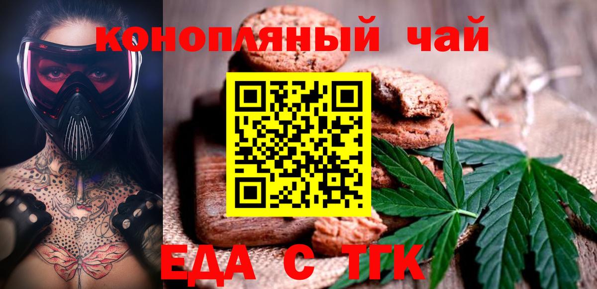 Печенье с ТГК марихуана  Вход с VPN  Усть-Лабинск 
