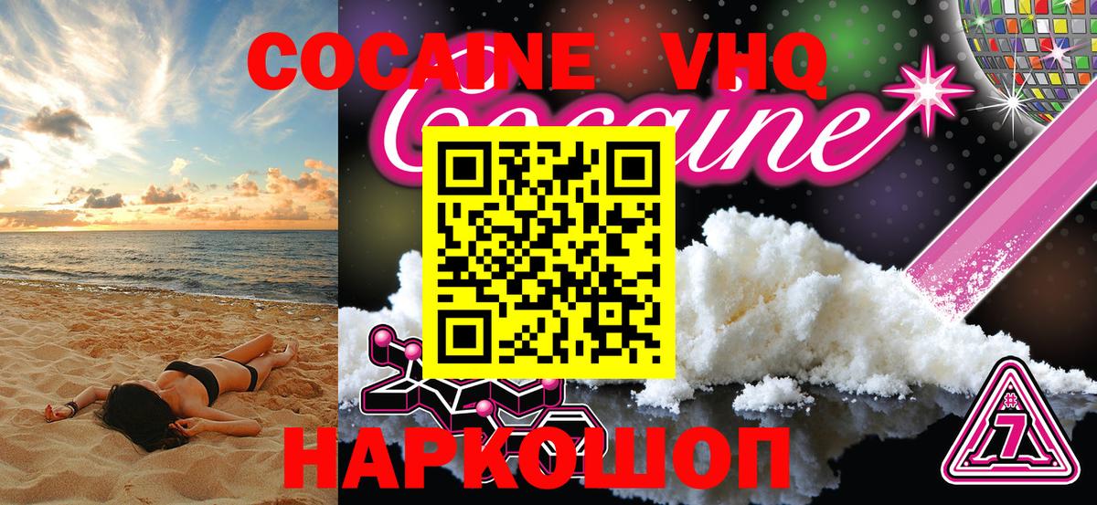 Кокаин Columbia  Кокаин 97%  Усть-Лабинск  Вход с VPN 
