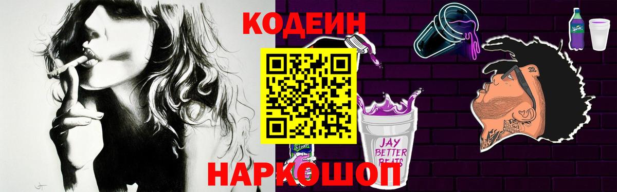 Кодеиновый сироп Lean напиток Lean (лин) Усть-Лабинск
