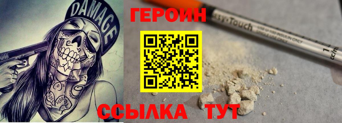 ГЕРОИН хмурый Усть-Лабинск