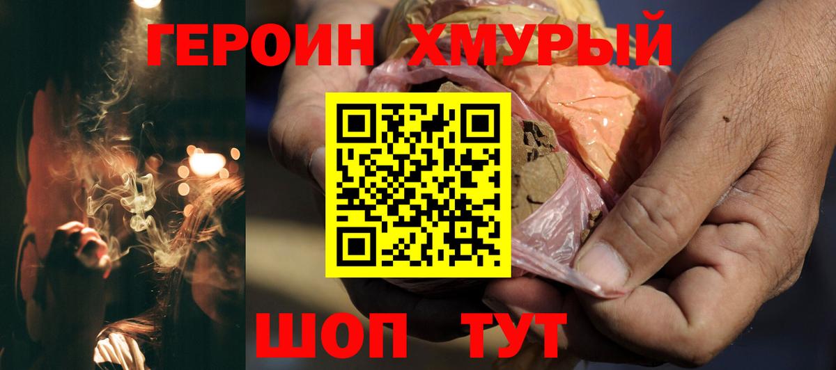 ГЕРОИН Афган  Вход с VPN  Усть-Лабинск 
