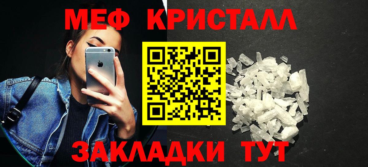 Мефедрон кристаллы Усть-Лабинск
