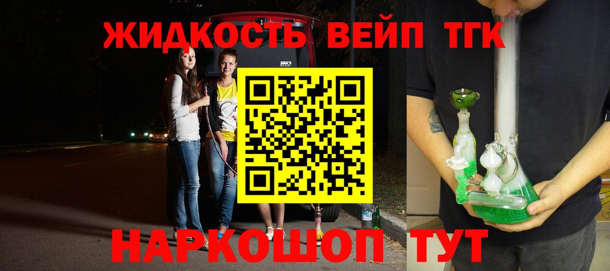 ТГК вейп Усть-Лабинск